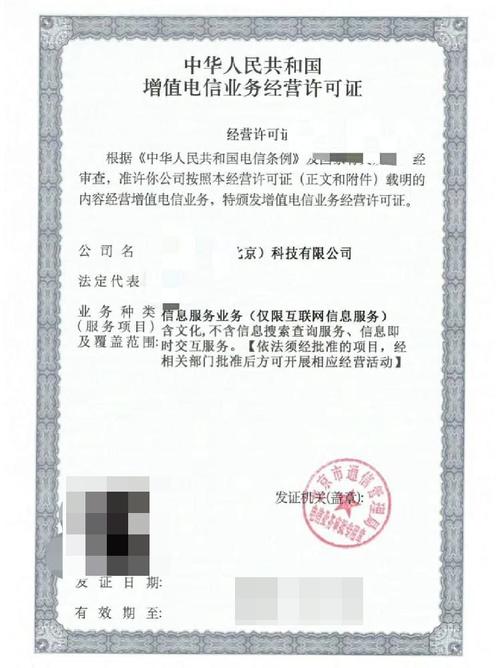 增值电信业务经营许可证 开启增值电信业务的合规之门