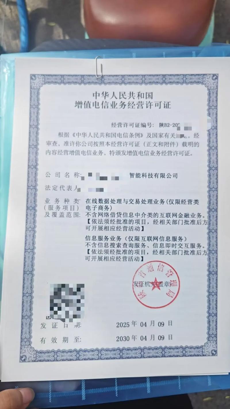 陕西增值电信业务经营许可证（ICP许可证）办理全指南