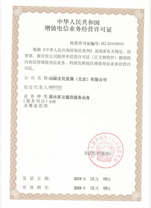 第二类增值电信业务国内多方通信业务许可证办理指南与流程汇总