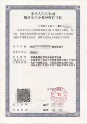 深圳南山区ICP许可证办理指南 小程序、在线支付与数据业务的合规之选