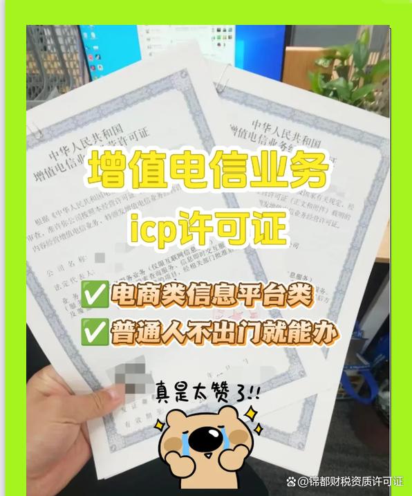 什么是第二类增值电信业务经营许可证?办理材料,流程有哪些?